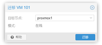 proxmox迁移详解_proxmox_15