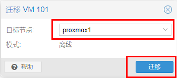 proxmox迁移详解_proxmox_02