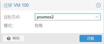 proxmox迁移详解_proxmox_07